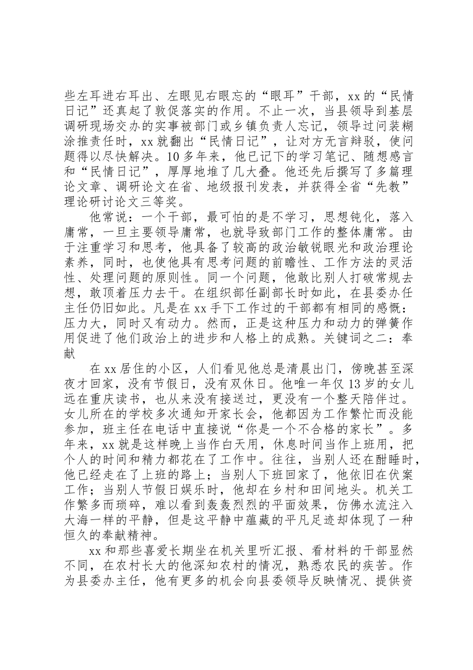 优秀县委办公室主任事迹材料_第2页