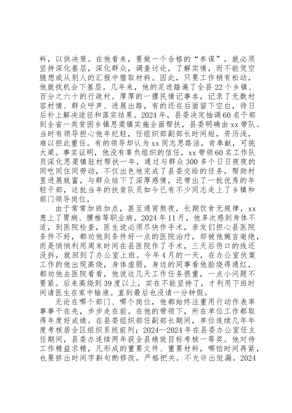 优秀县委办公室主任事迹材料_第3页