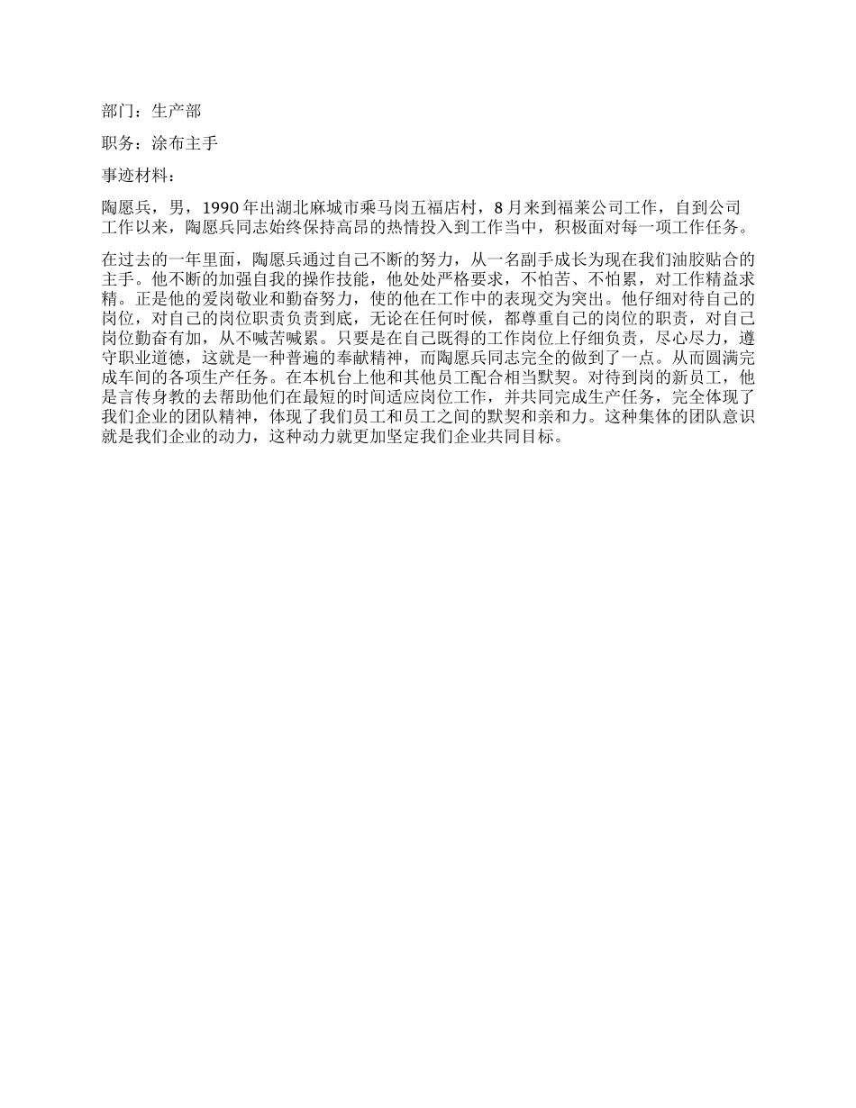 优秀员工候选人事迹材料_第2页