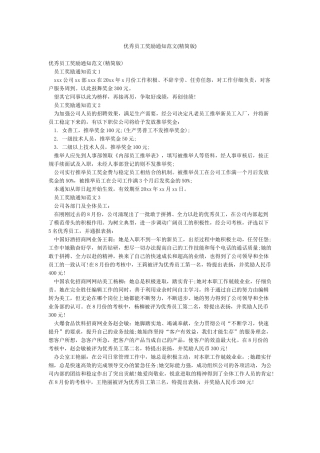 优秀员工奖励通知范文