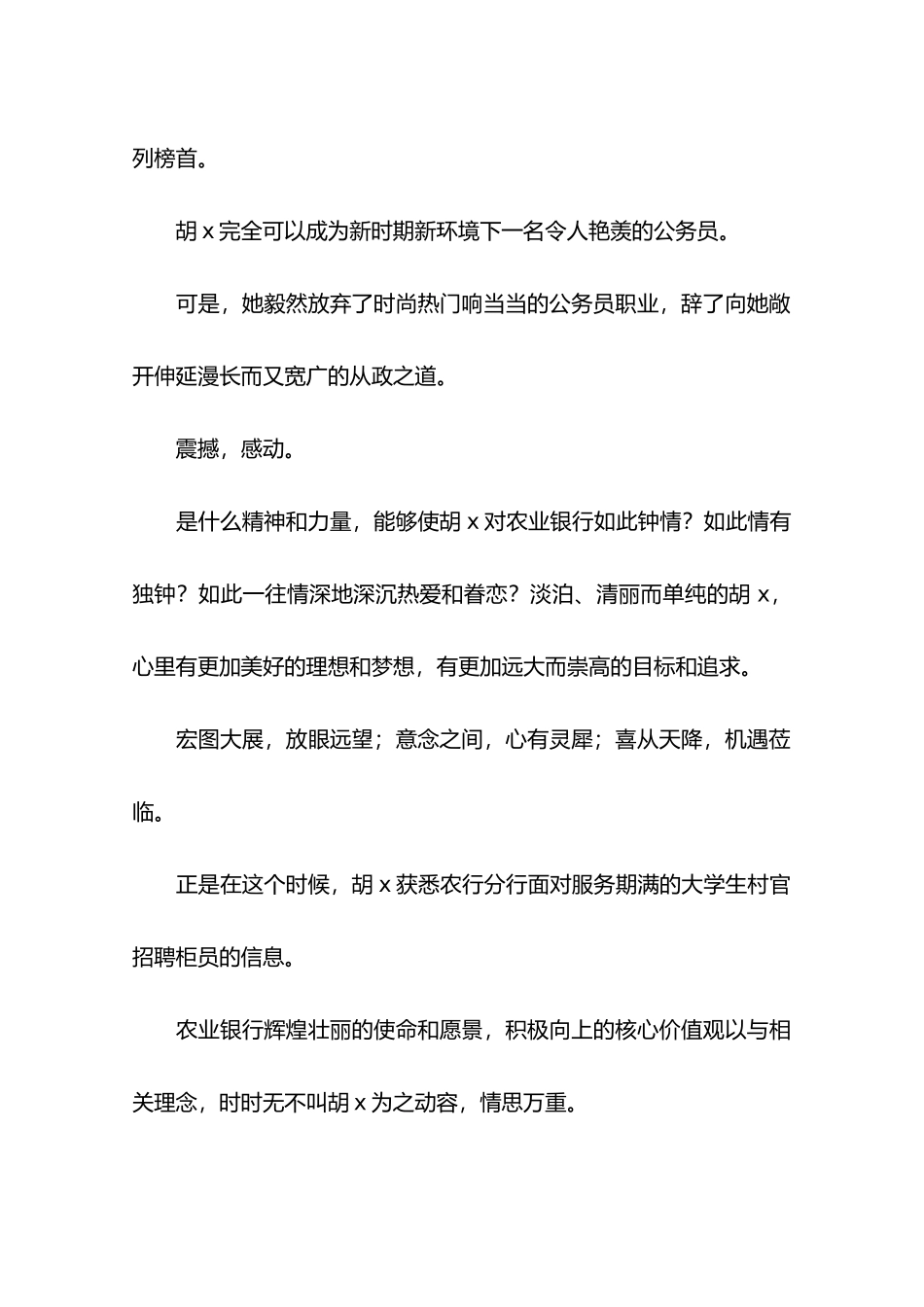优秀员工先进事迹_第2页