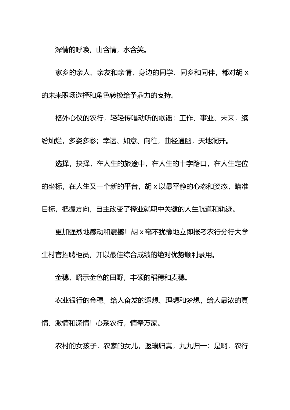 优秀员工先进事迹_第3页