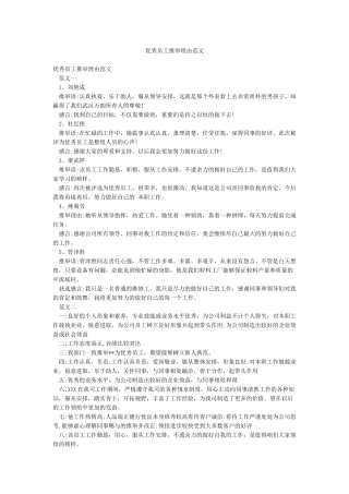 优秀员工推荐理由范文