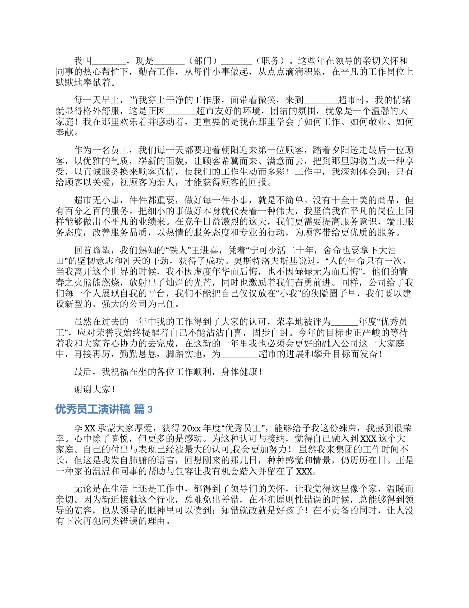 优秀员工演讲稿汇总十篇_第2页