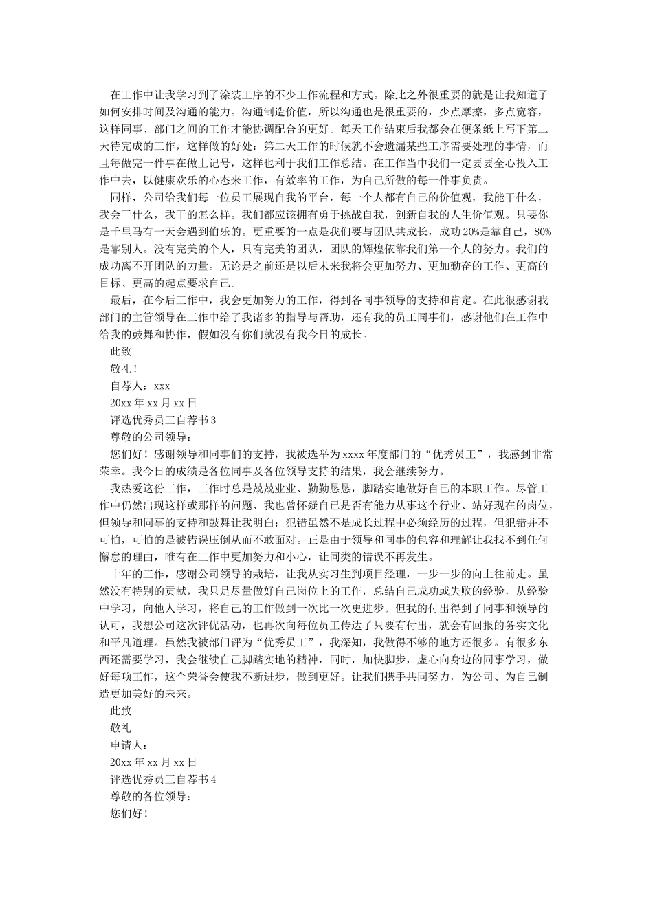 优秀员工自我推荐理由_第2页