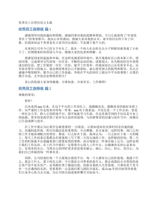 优秀员工自荐信范文5篇