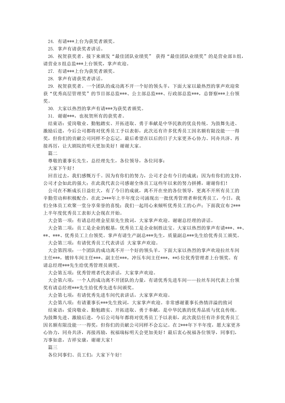 优秀员工表彰大会主持词_第2页