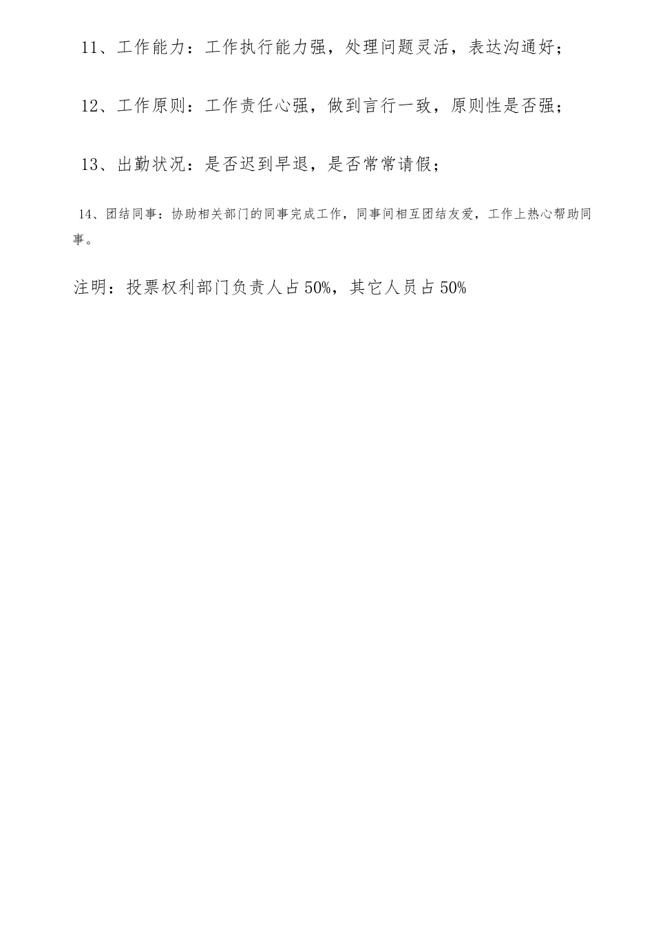 优秀员工评选标准与奖罚制度汇编_第2页