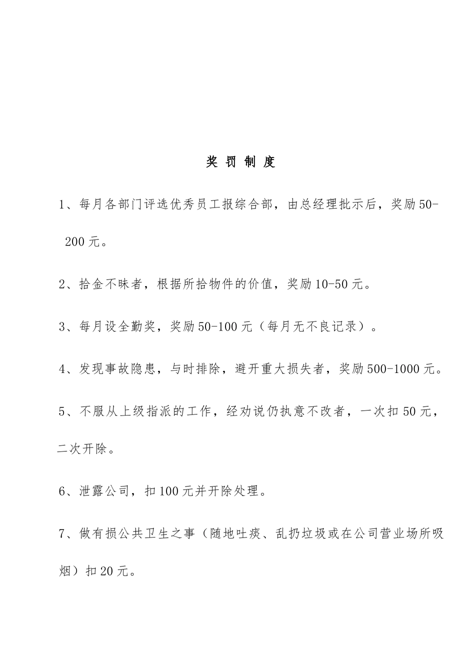 优秀员工评选标准与奖罚制度汇编_第3页