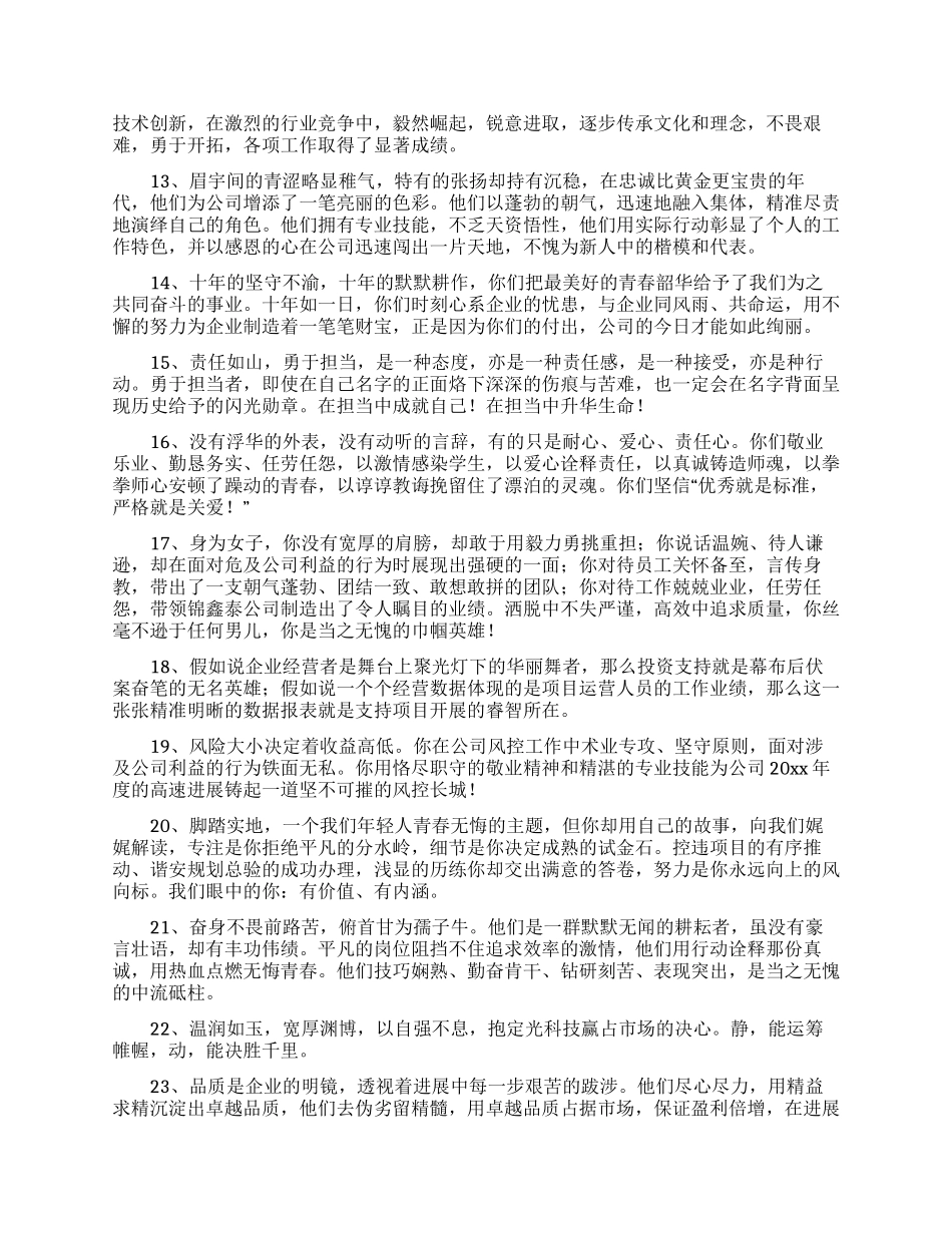 优秀员工颁奖词_第2页