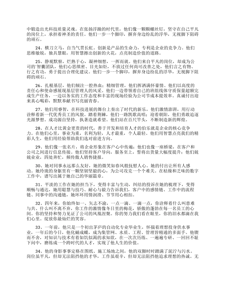 优秀员工颁奖词_第3页