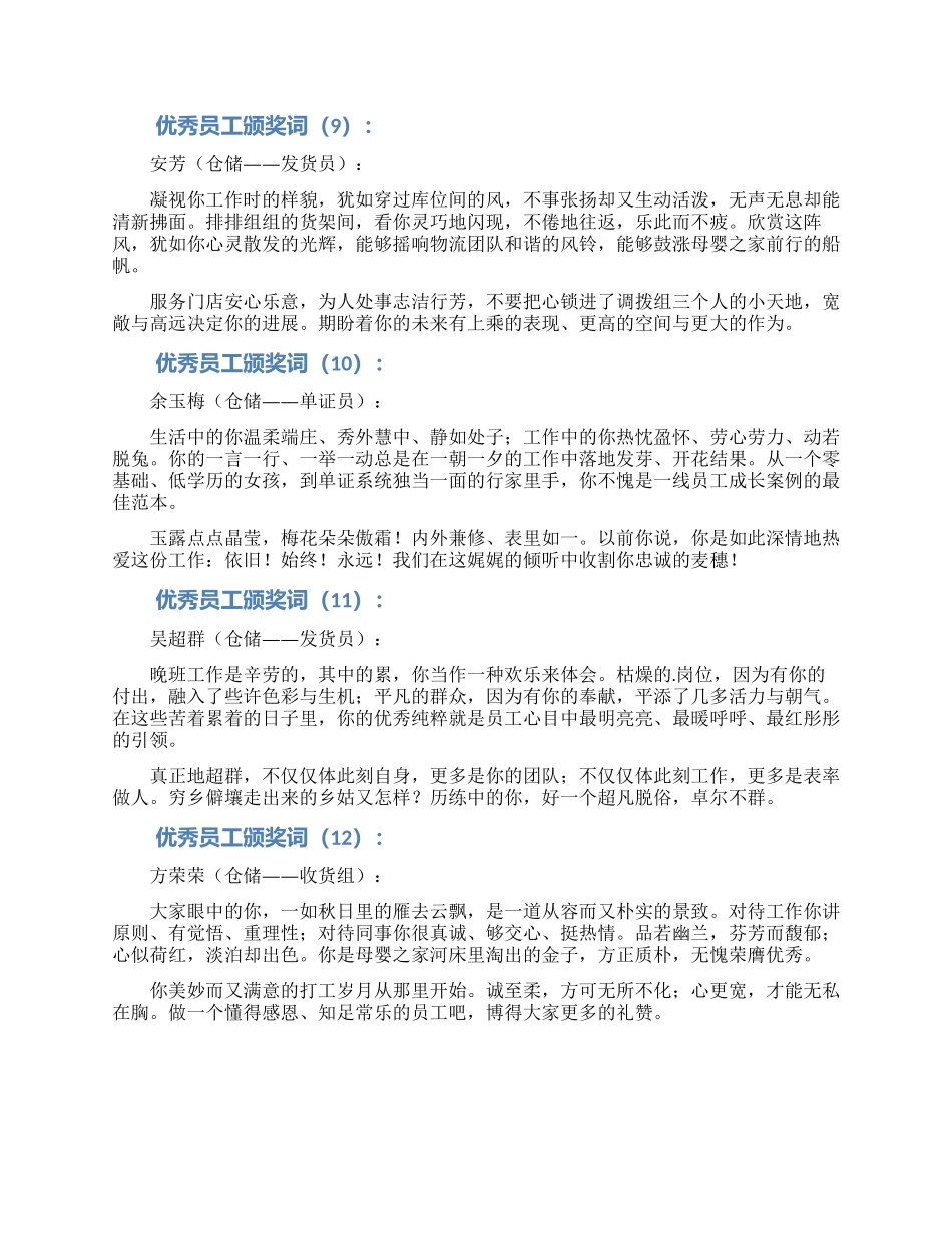 优秀员工颁奖词短_第2页