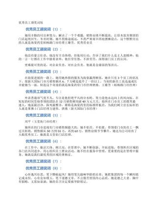 优秀员工颁奖词短