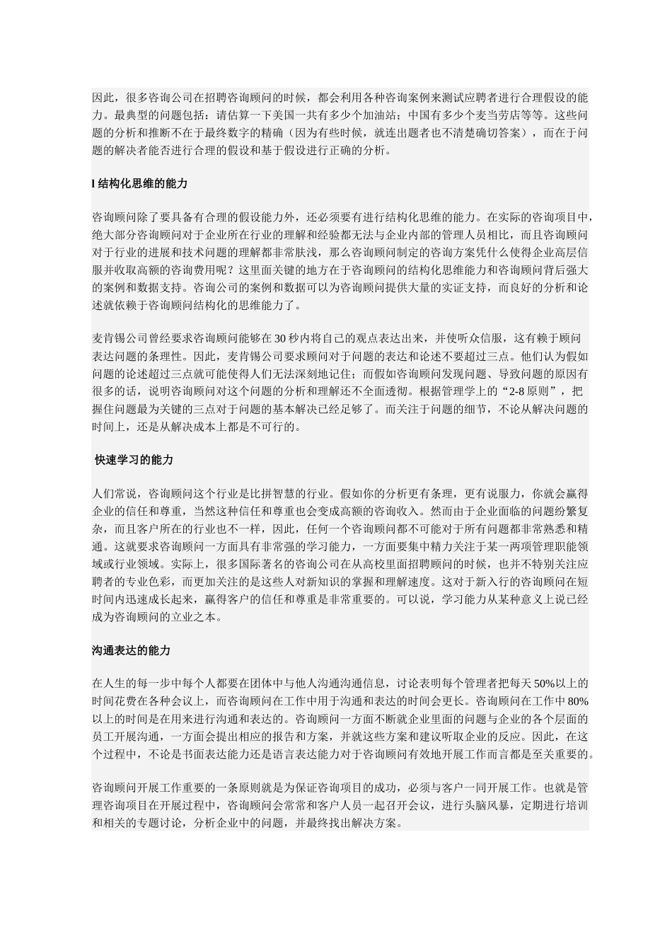 优秀咨询顾问怎样炼成的_第2页