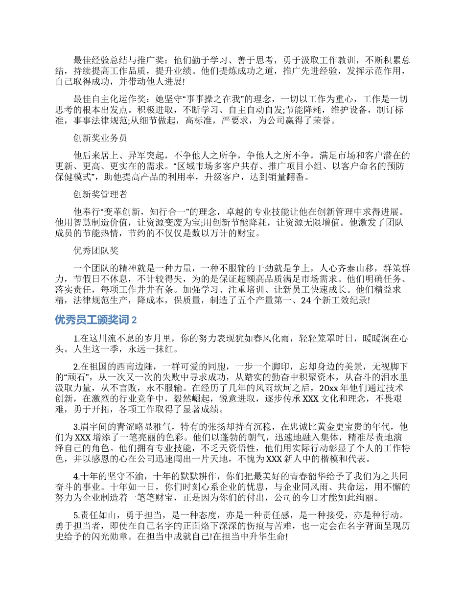优秀员工颁奖词12篇_第2页