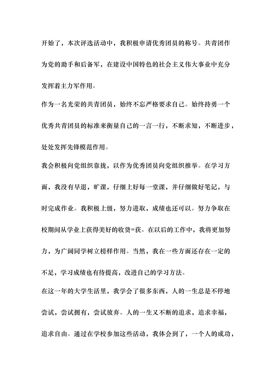 优秀团员个人主要事迹_第2页