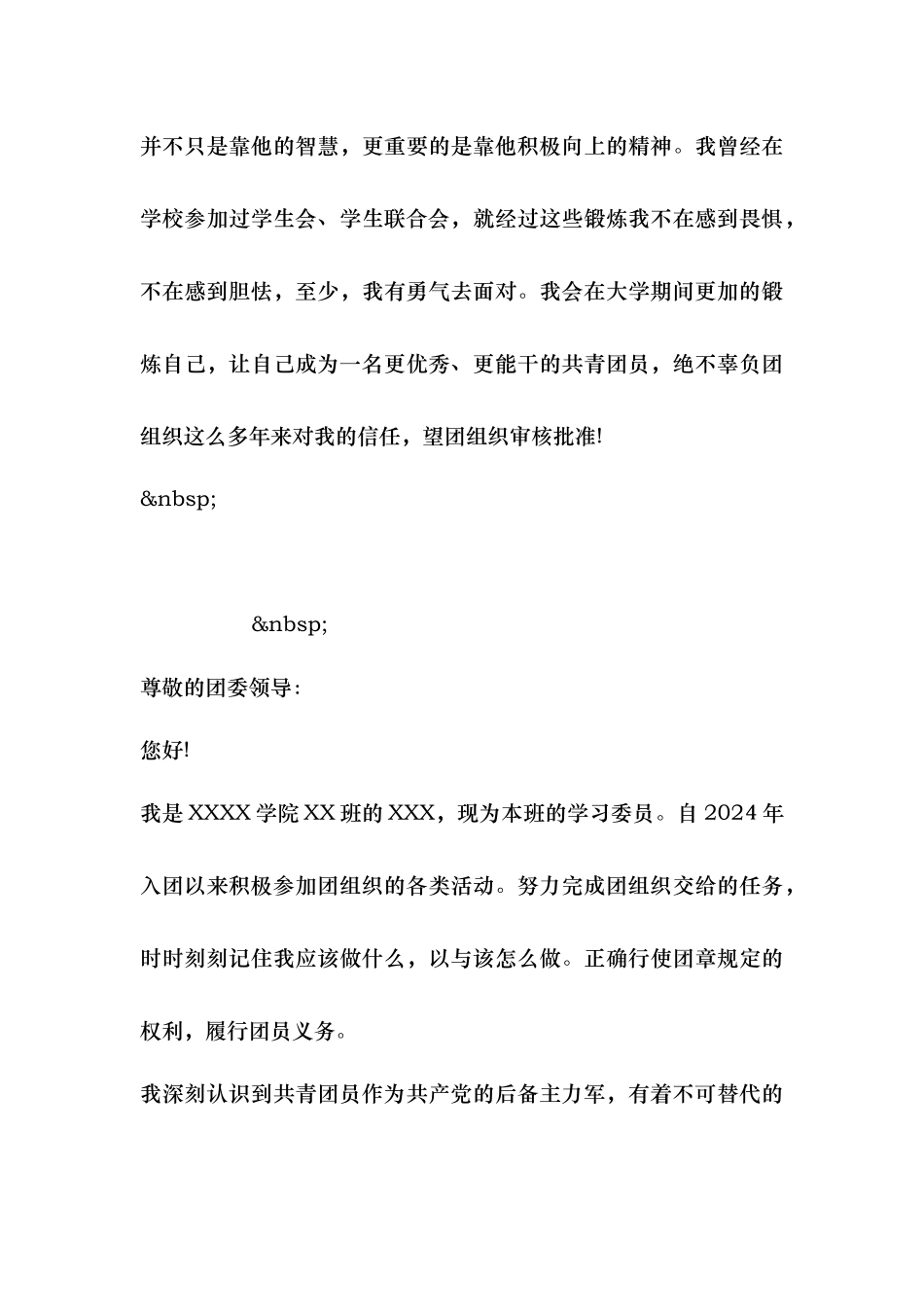 优秀团员个人主要事迹_第3页