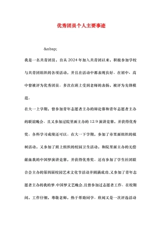 优秀团员个人主要事迹