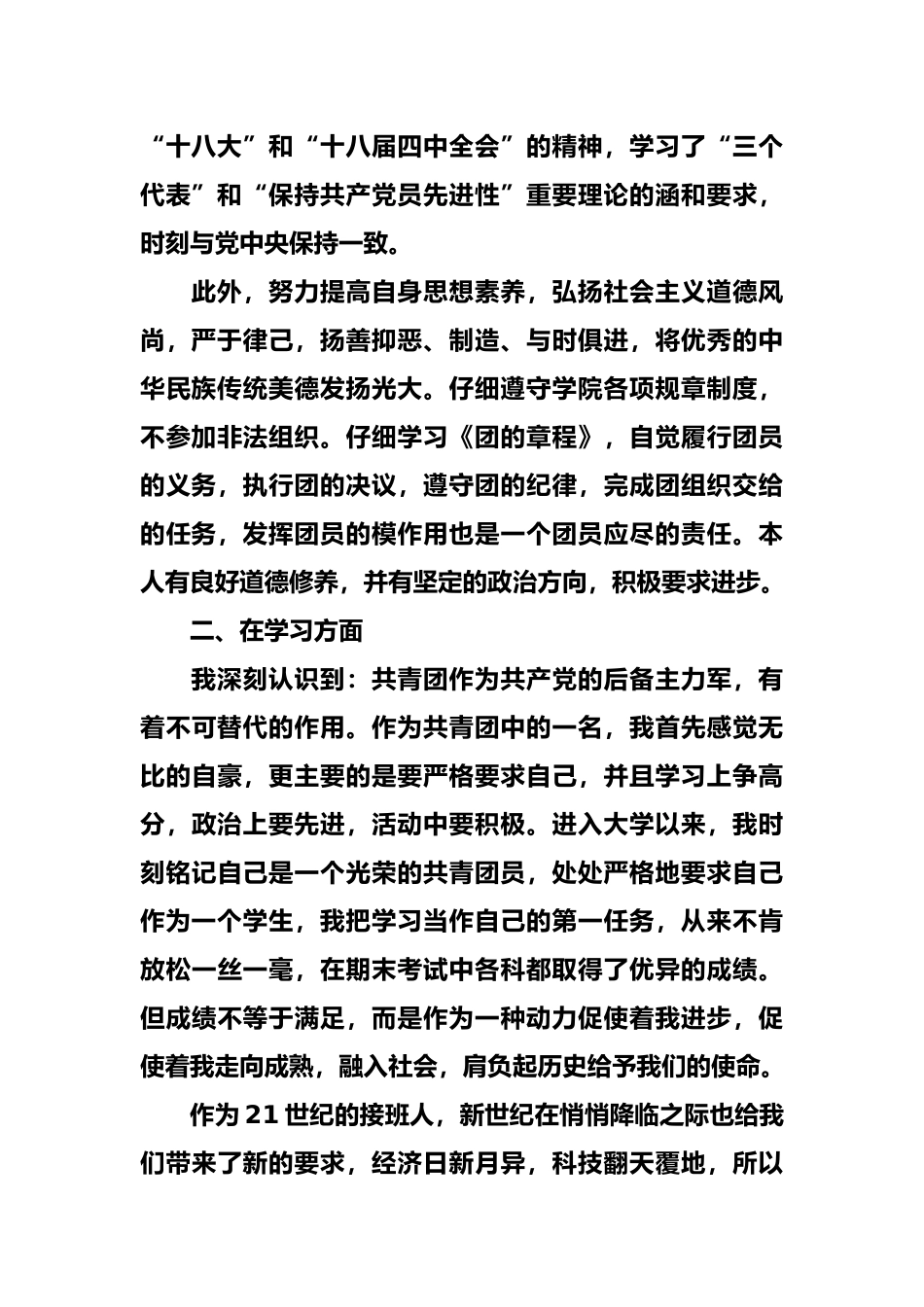 优秀团员个人总结1000字_第2页