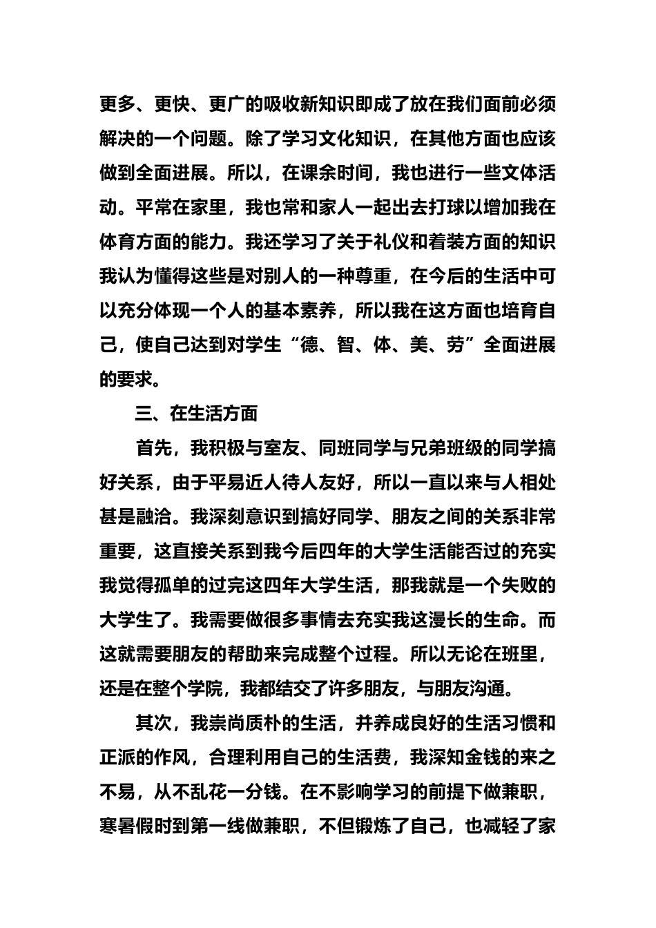 优秀团员个人总结1000字_第3页