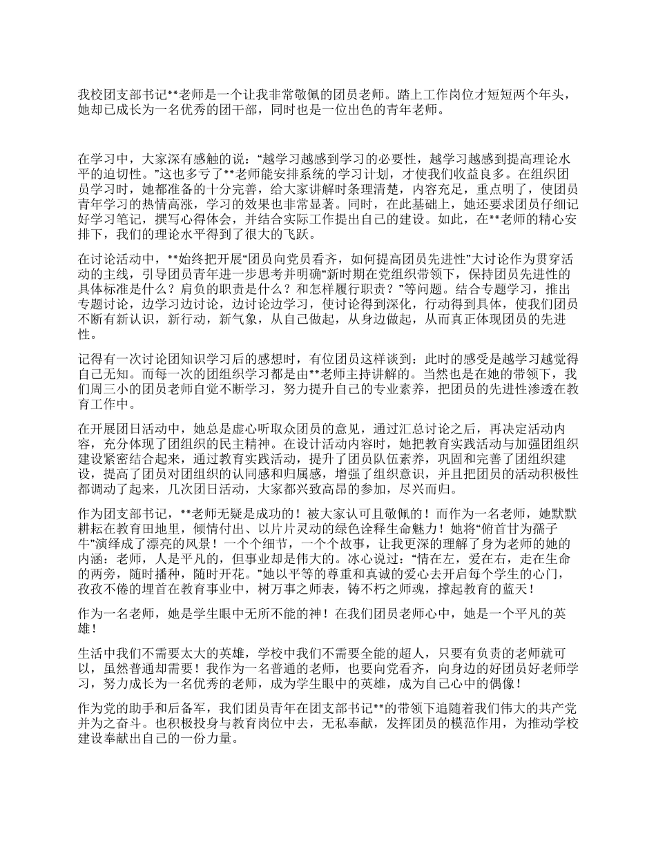 优秀团员主要事迹范文_第1页