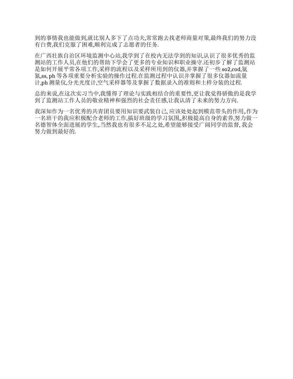 优秀团员申报材料2篇_第2页