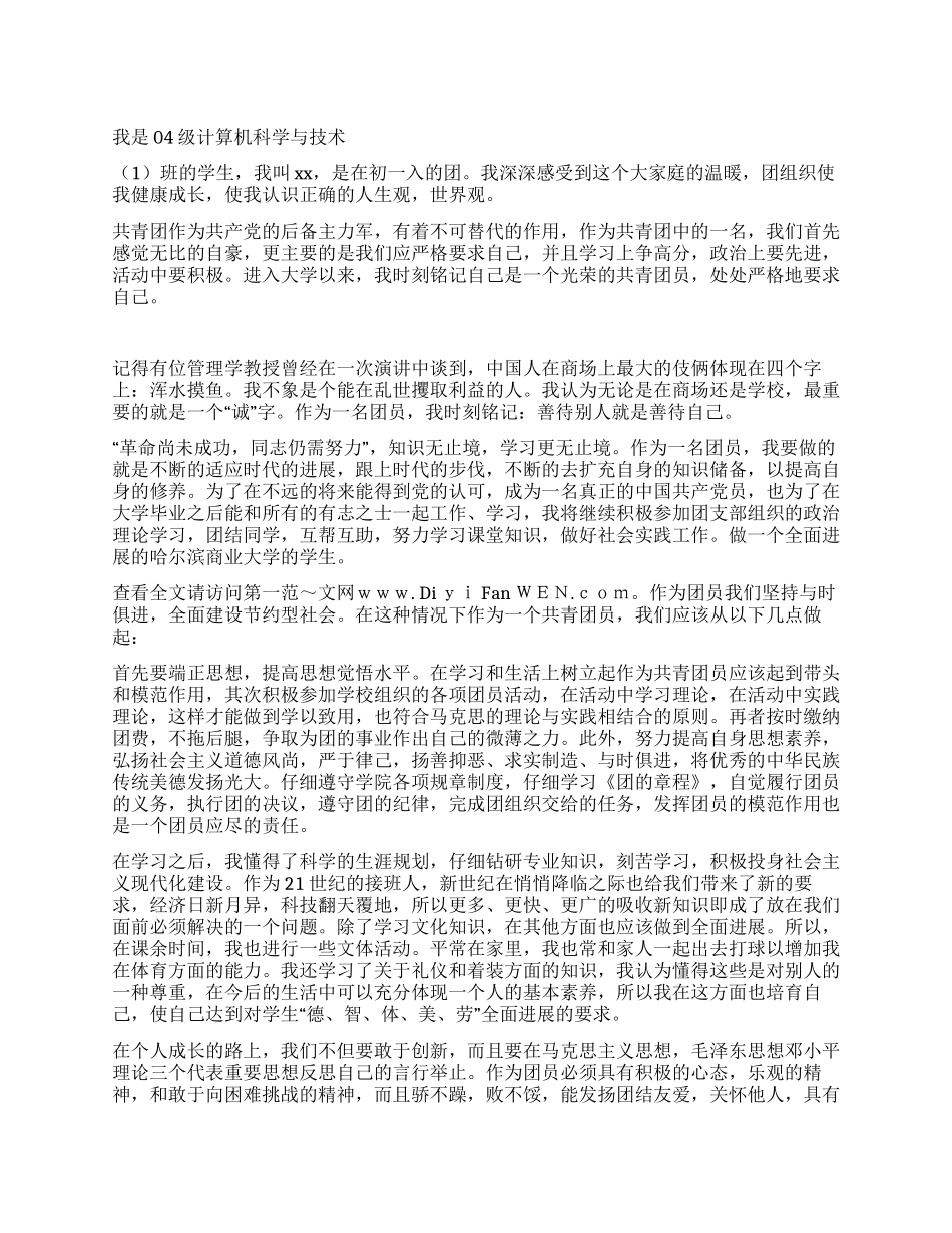 优秀团员自我鉴定范文_第1页