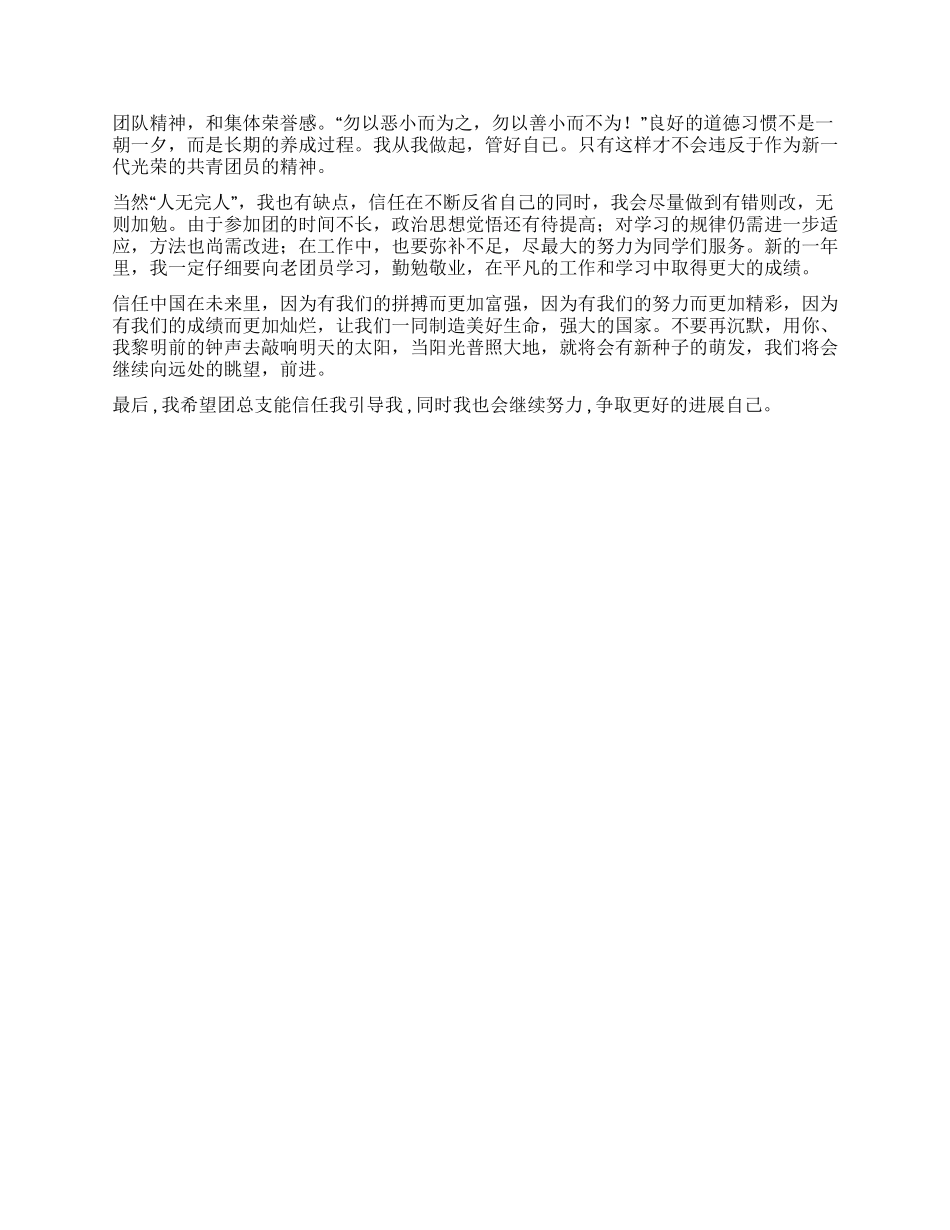 优秀团员自我鉴定范文_第2页