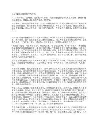 优秀团员自我鉴定范文