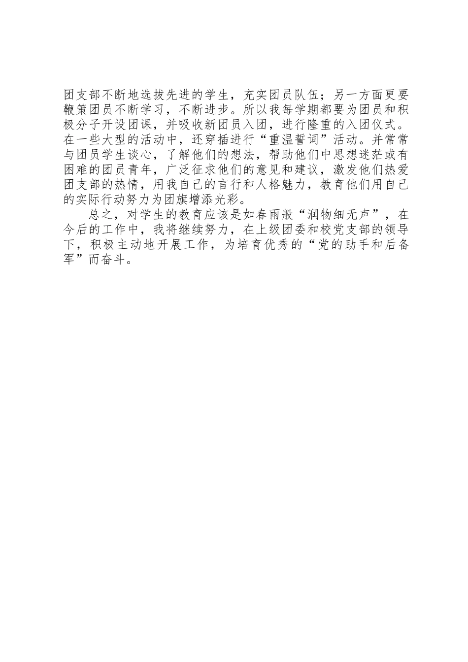 优秀团干事迹材料_第2页