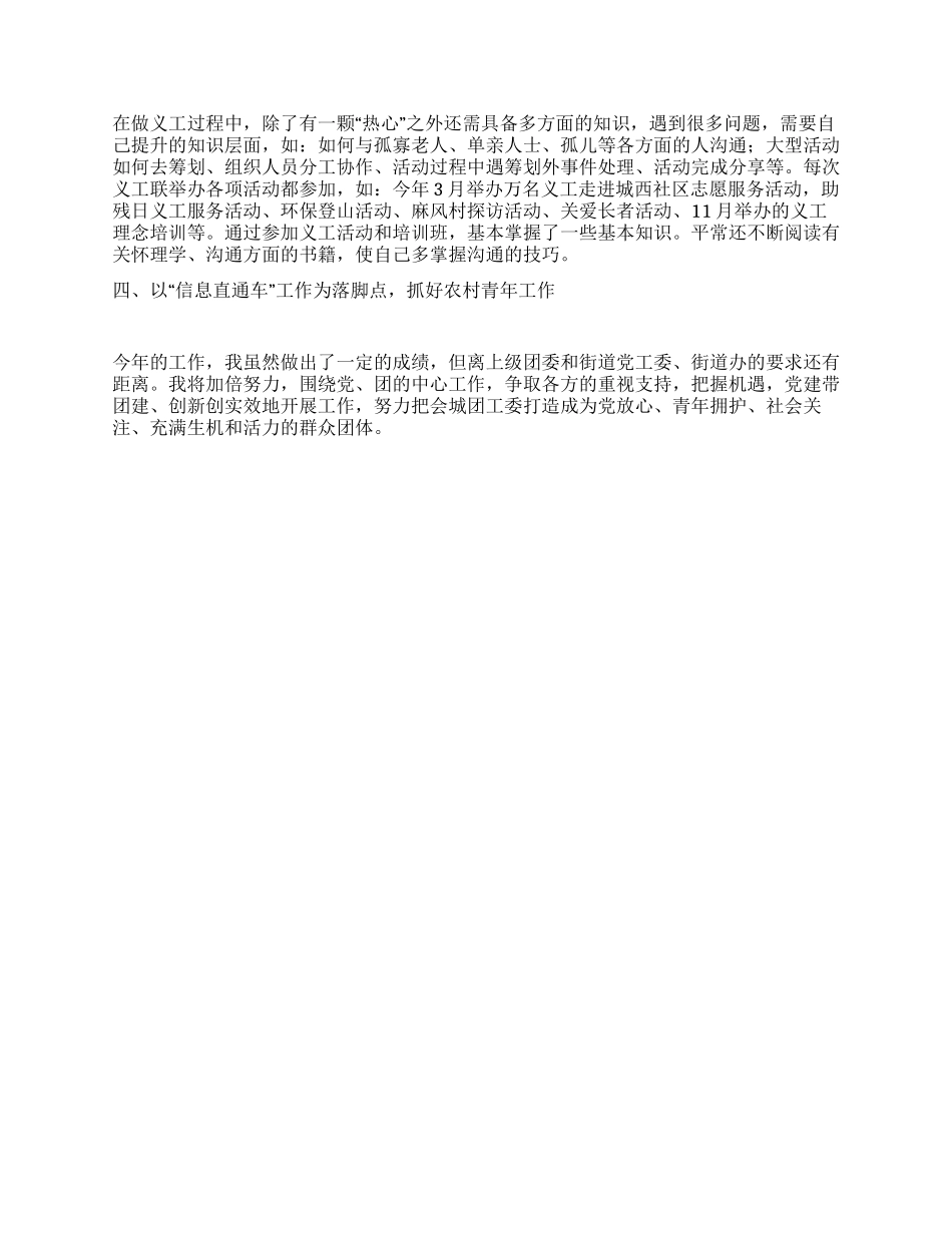 优秀团工委书记事迹材料_第2页