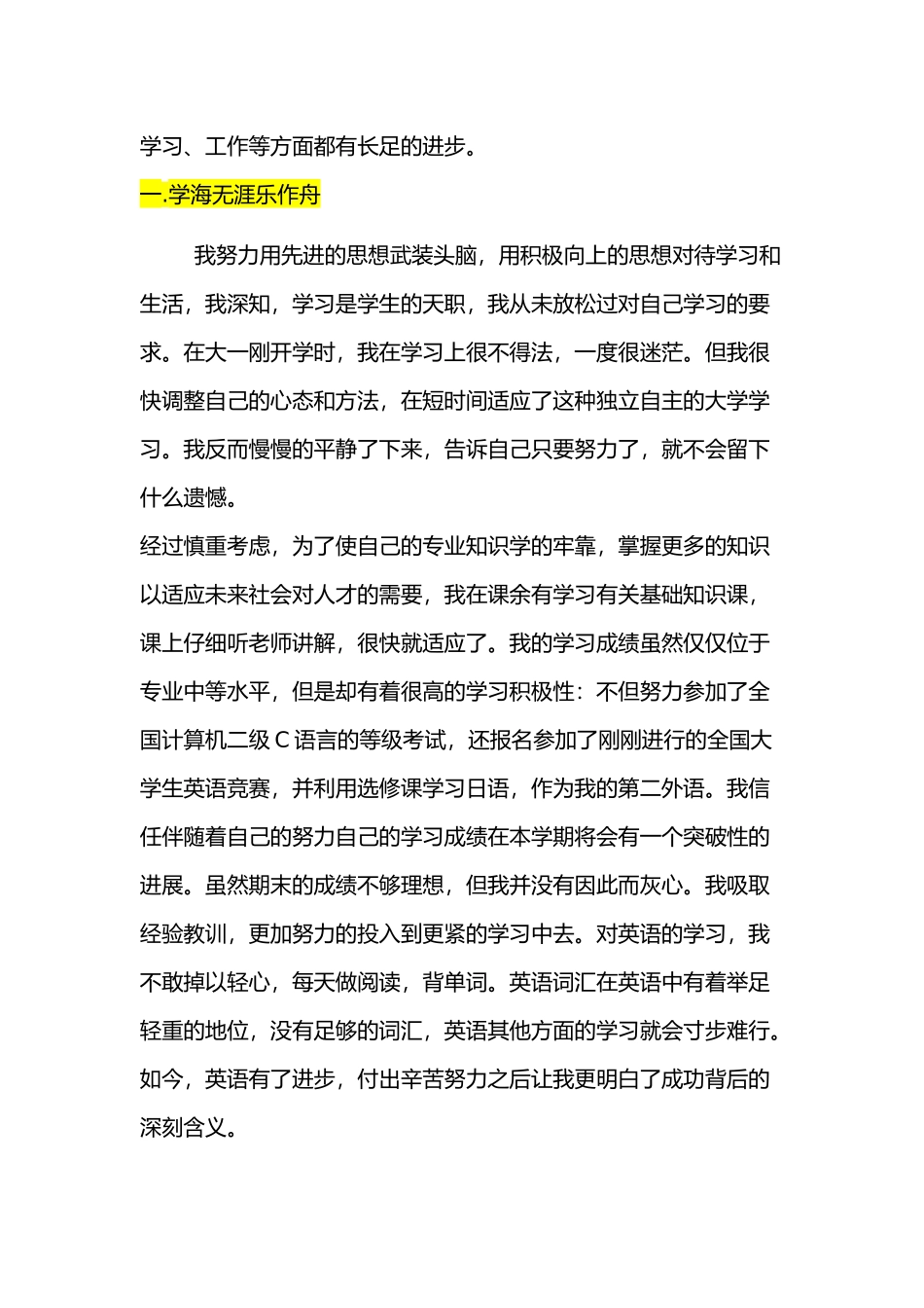 优秀团干申请书_第3页
