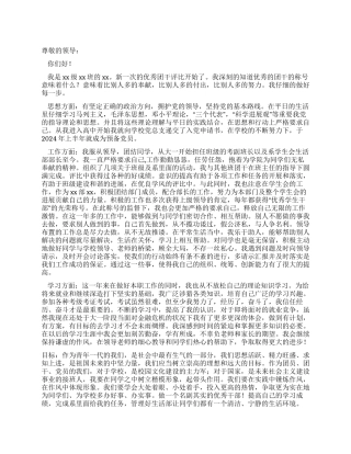 优秀团干部申请