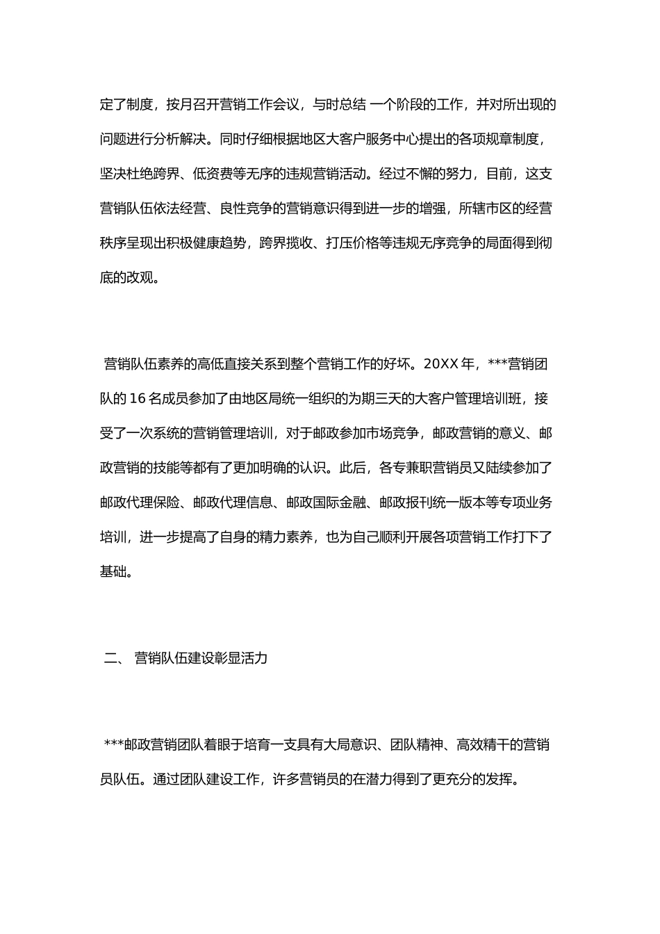 优秀团队申报材料总结报告模板_第2页