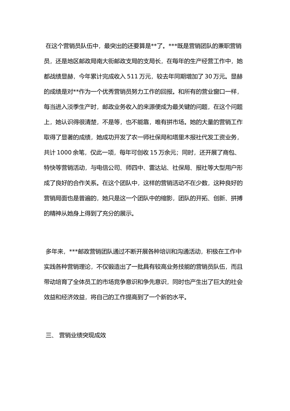 优秀团队申报材料总结报告模板_第3页