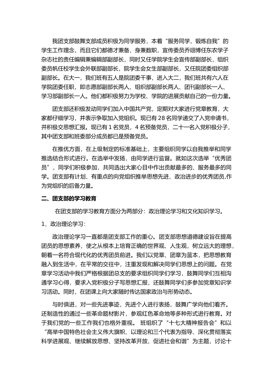 优秀团支部申请材料_第2页