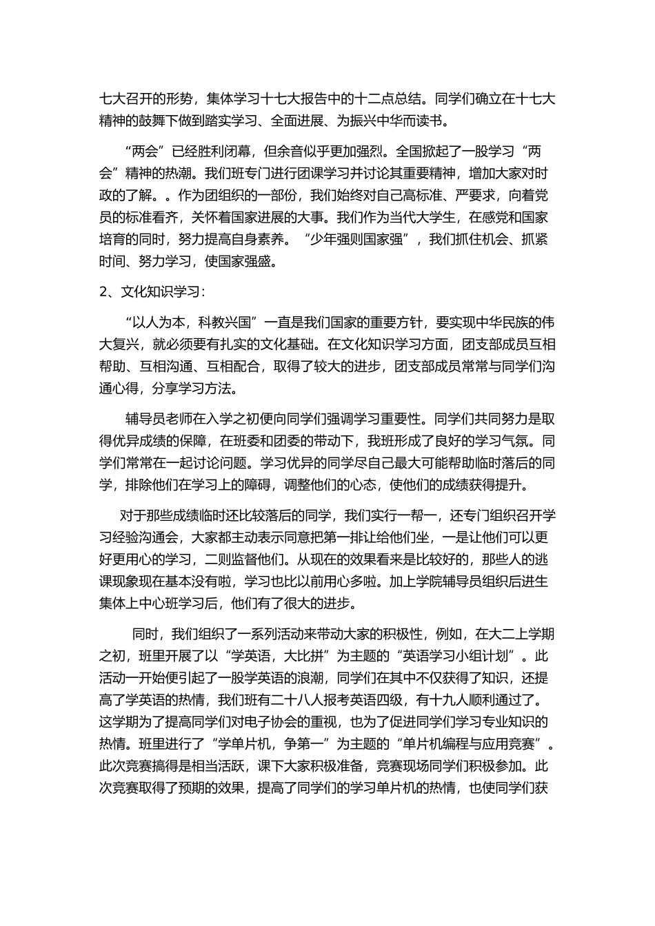 优秀团支部申请材料_第3页