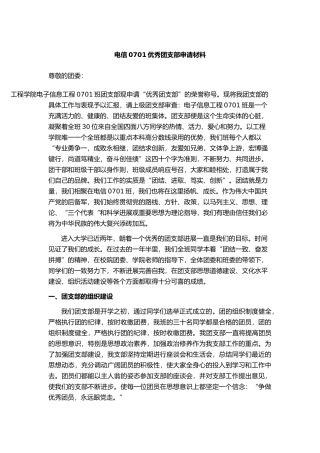 优秀团支部申请材料
