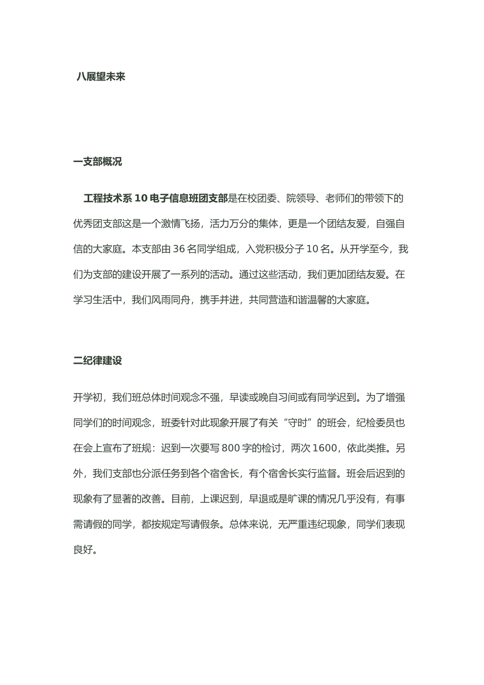 优秀团支部申请汇报材料_第2页