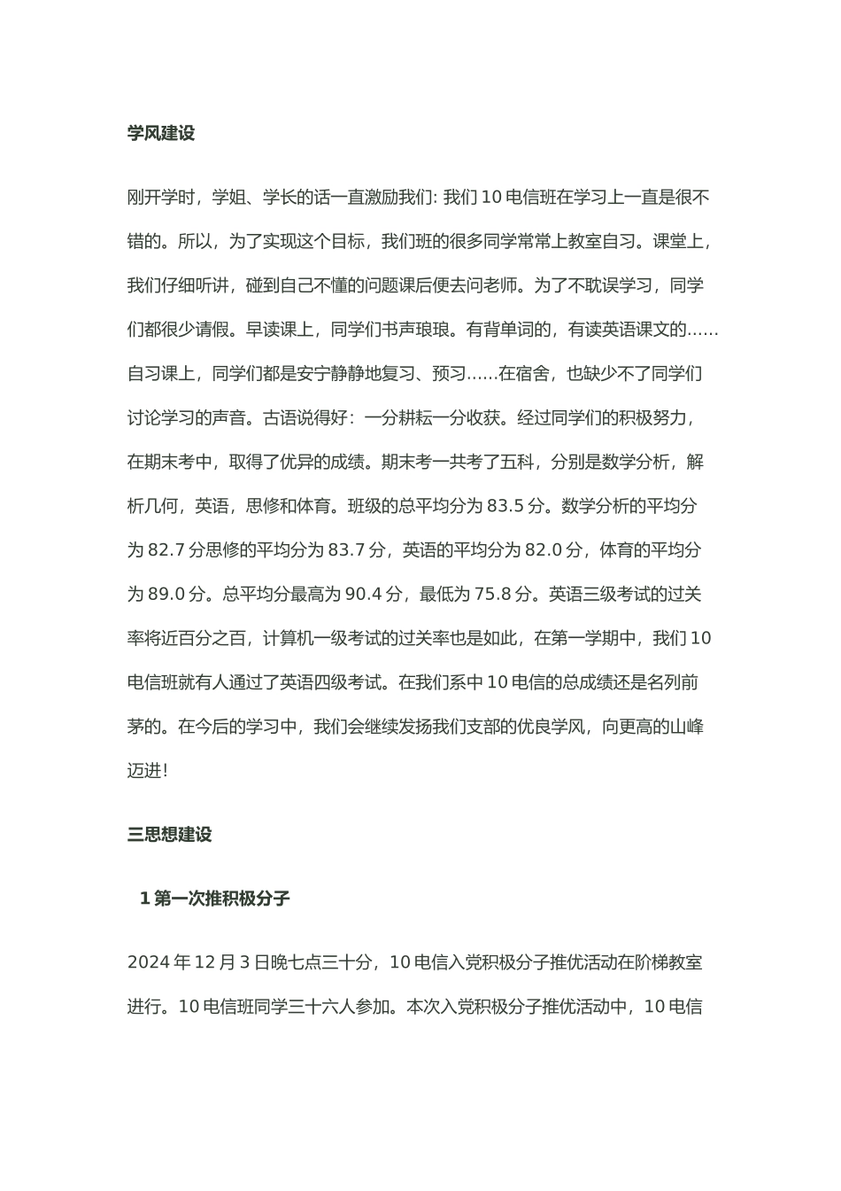 优秀团支部申请汇报材料_第3页