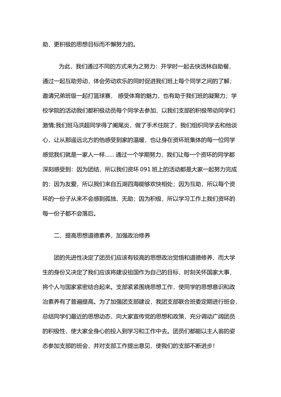 优秀团支部申请书总结报告模板_第2页