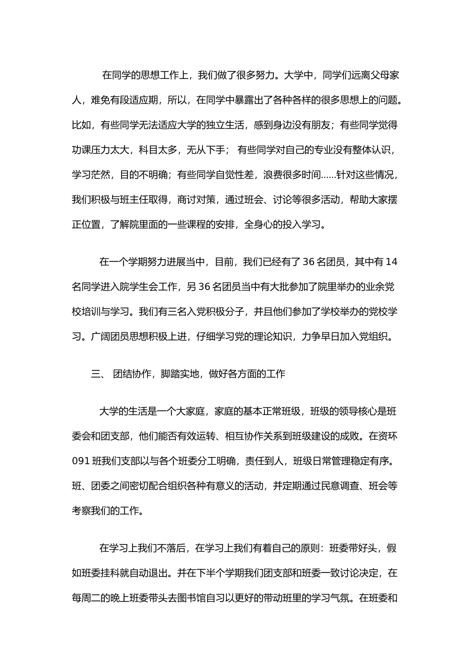 优秀团支部申请书总结报告模板_第3页