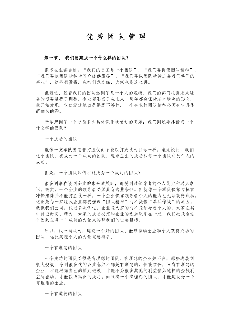 优秀团队管理方法_第1页