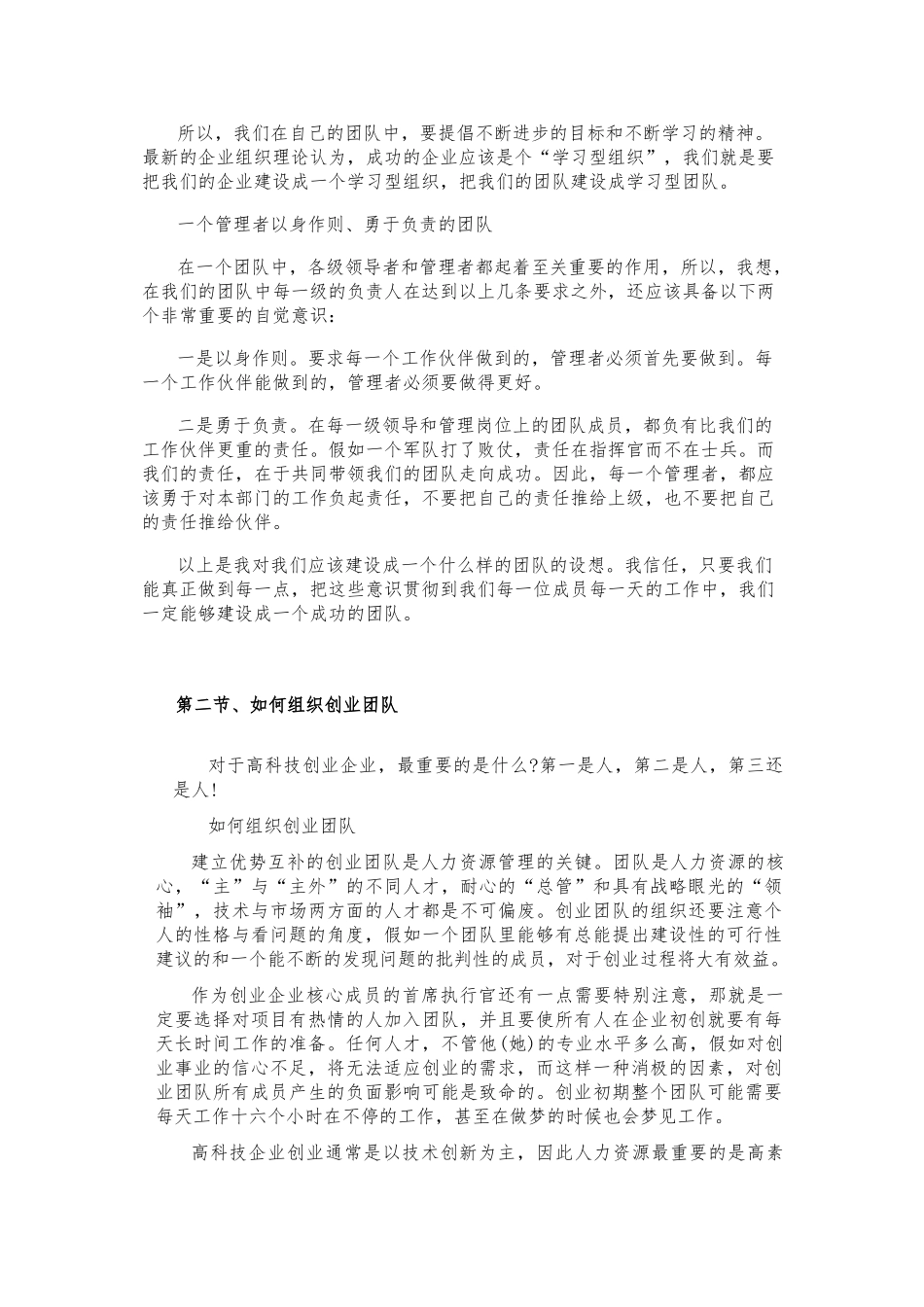 优秀团队管理方法_第3页