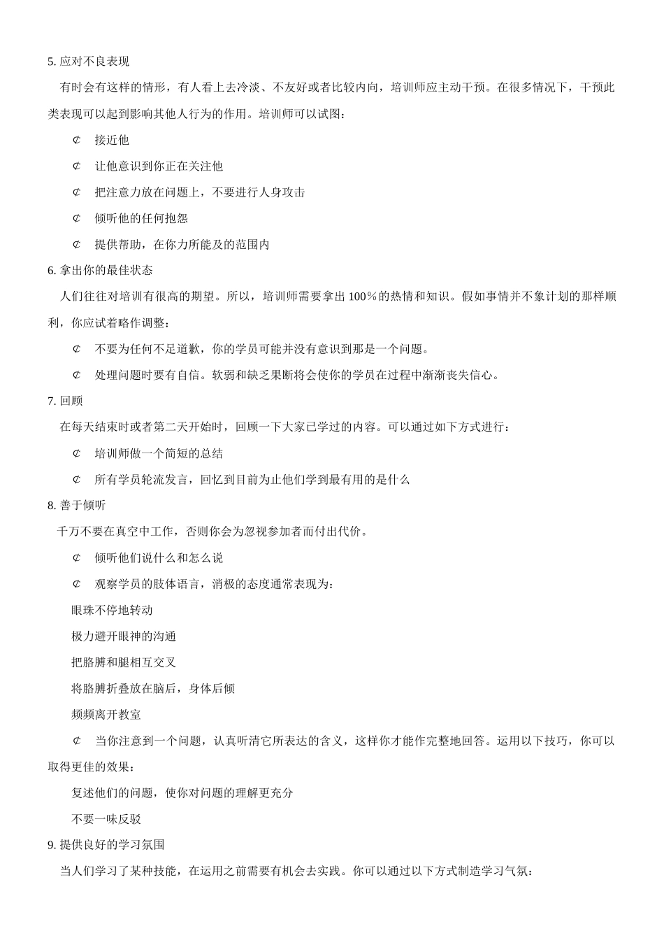 优秀培训师的十大培训技巧_第2页