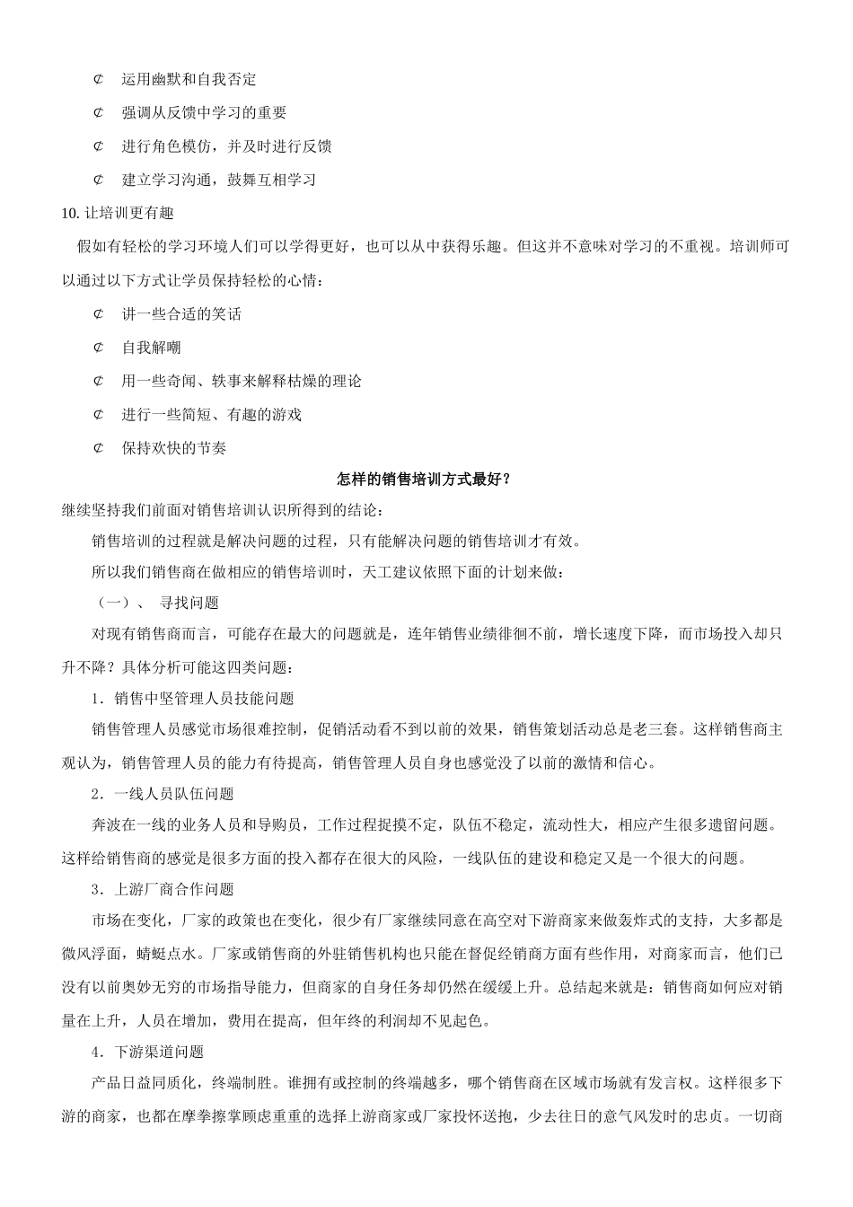 优秀培训师的十大培训技巧_第3页