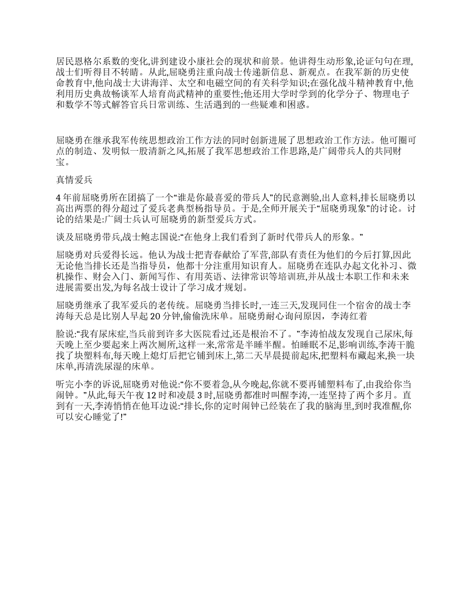 优秀士兵事迹材料_第2页