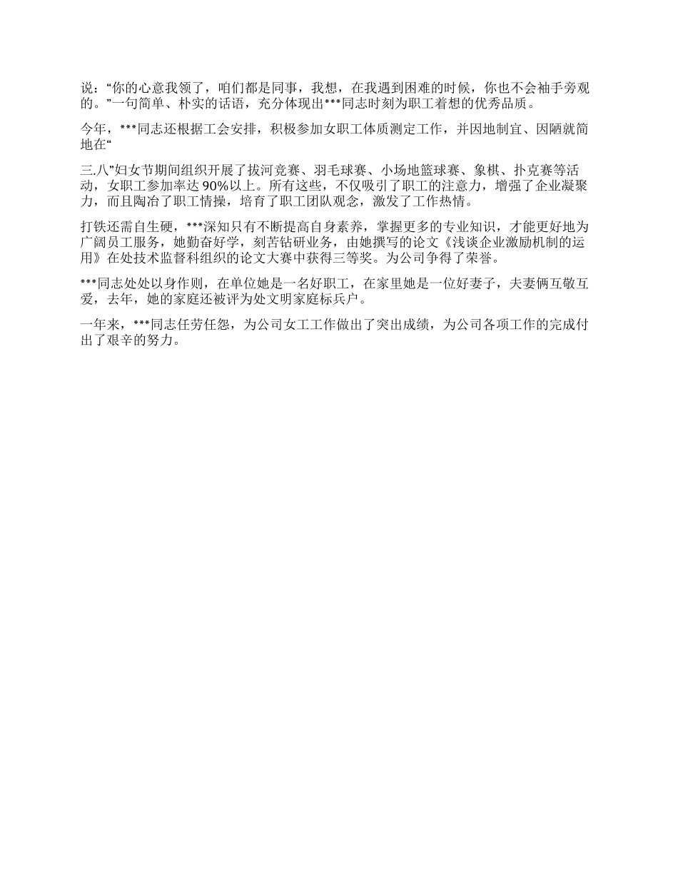 优秀女职工工作者事迹材料_第2页