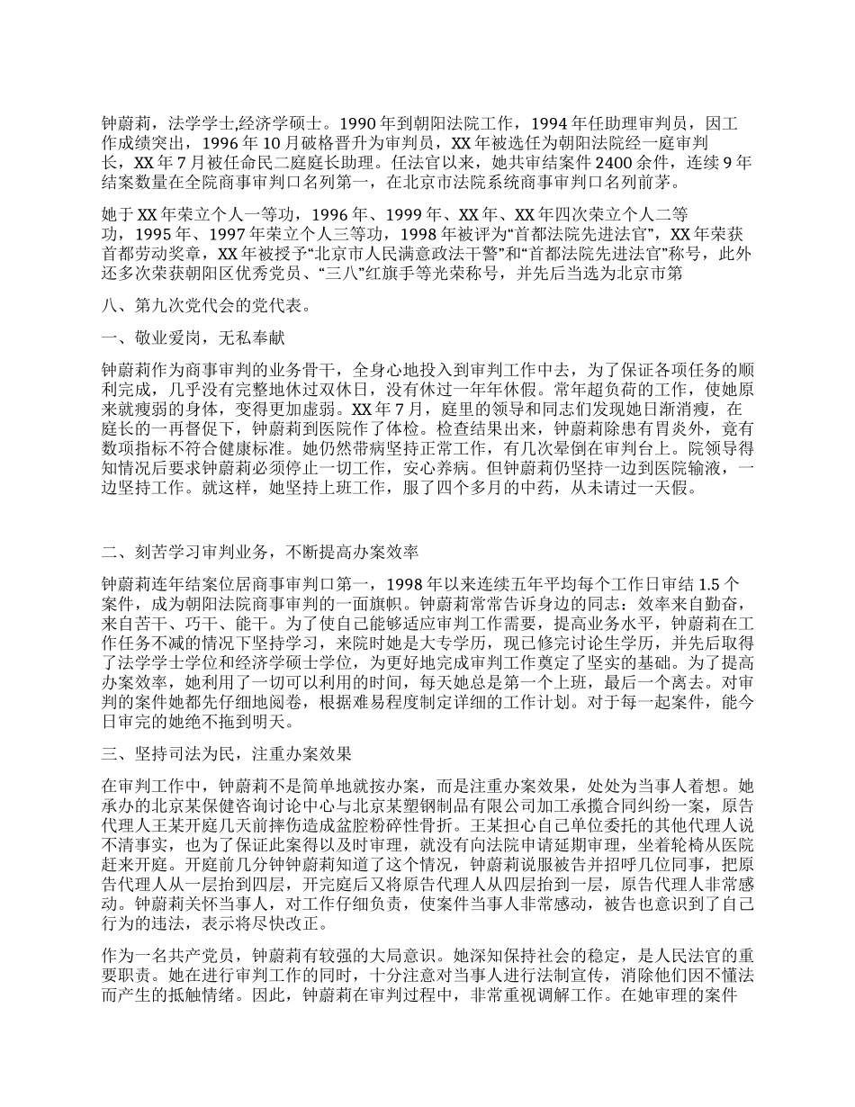 优秀女法官先进事迹_第1页