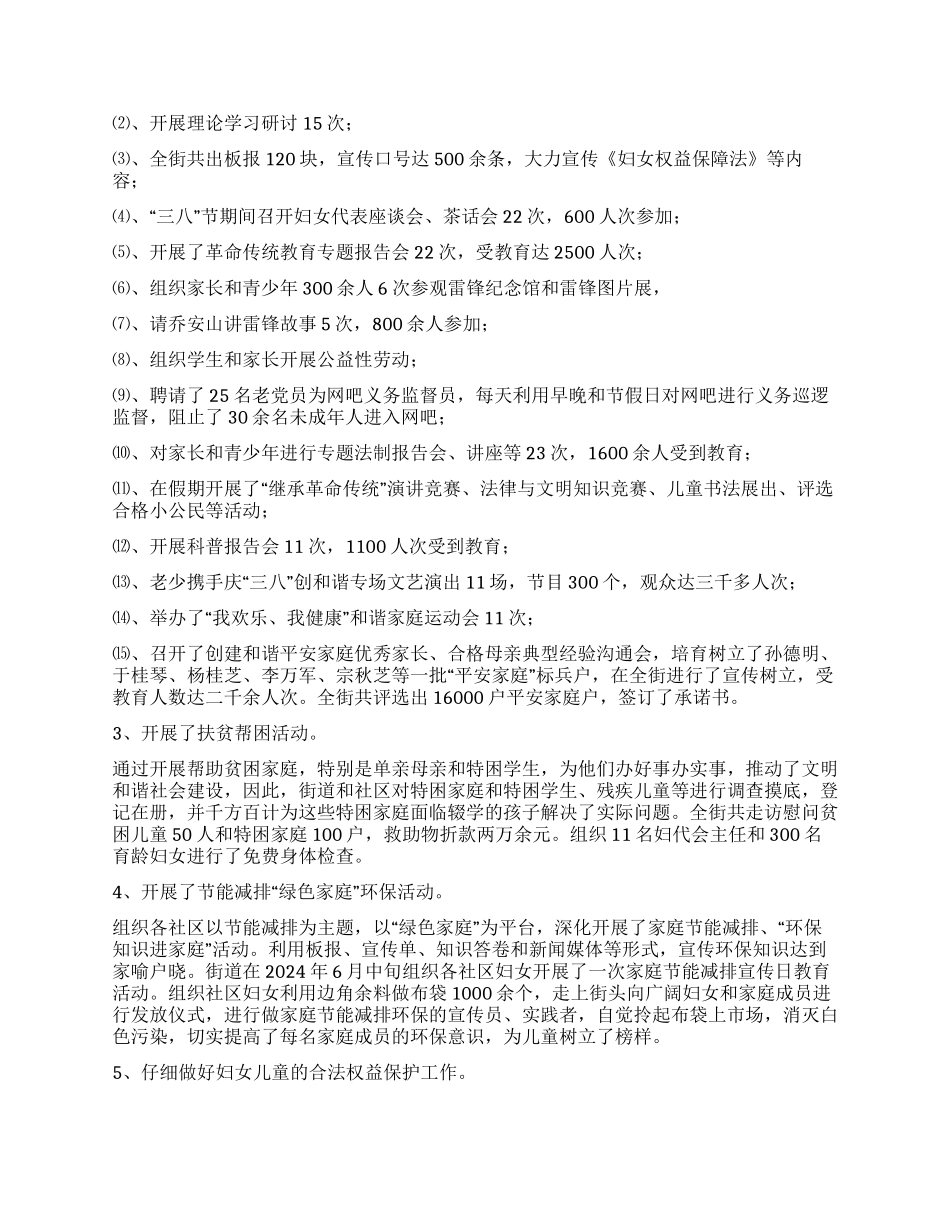 优秀妇女工作者事迹材料_第2页